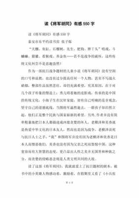 真假将军读后感（真假将军案）