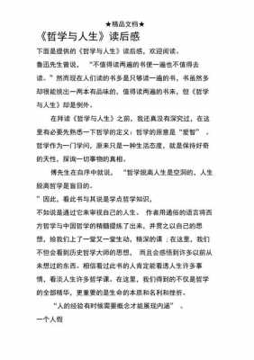 读后感有关哲学的书籍（读后感有关哲学的书籍推荐）