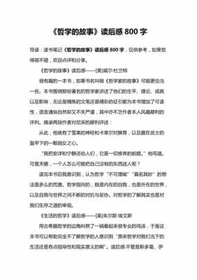 读后感有关哲学的书籍（读后感有关哲学的书籍推荐）