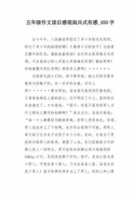 阅兵读后感360字（阅兵式读后感400字作文）