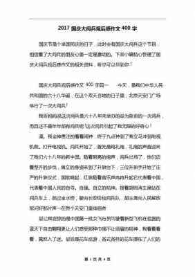 阅兵读后感360字（阅兵式读后感400字作文）