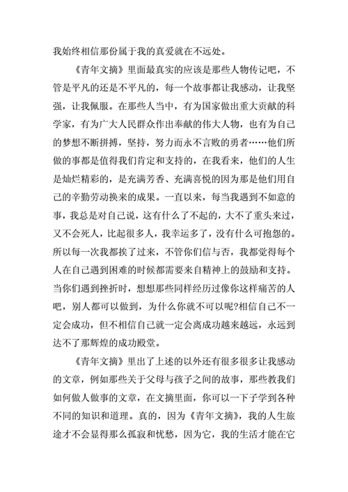 读后感《青年文摘》（青年文摘读后感100字）