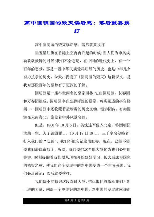 抗日读后感落后就要挨打（落后就要挨打的时代意义）