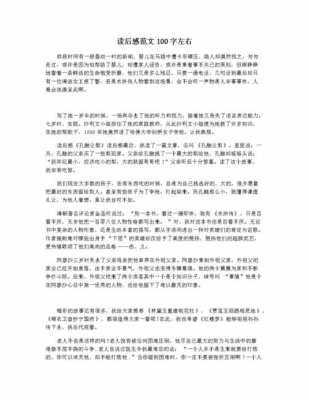 音乐心情读后感（音乐心情读后感100字）