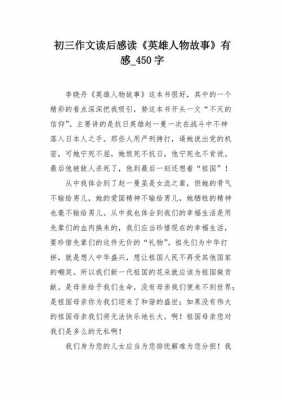 致敬英雄作文读后感（致敬英雄的读后感400字）