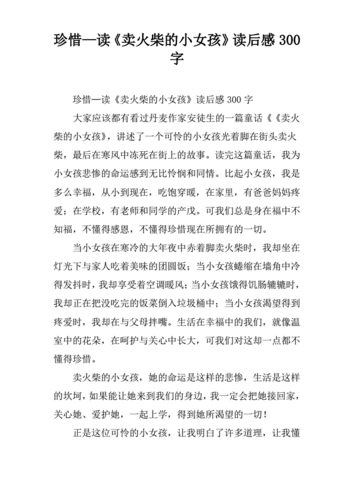 关于珍惜的读后感（关于珍惜的心得体会）