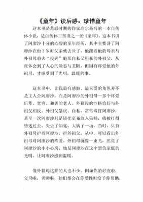 关于珍惜的读后感（关于珍惜的心得体会）