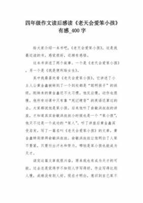 感动读后感作文（感动读后感作文400字）