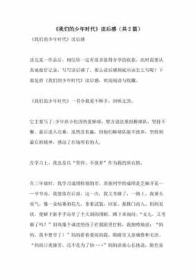 《儿童时代》读后感的简单介绍