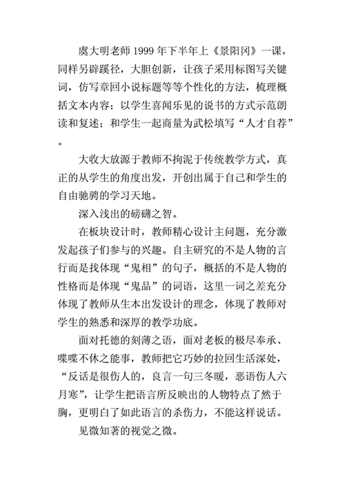 虞大明的读后感（虞大明阅读教学的语用诉求）