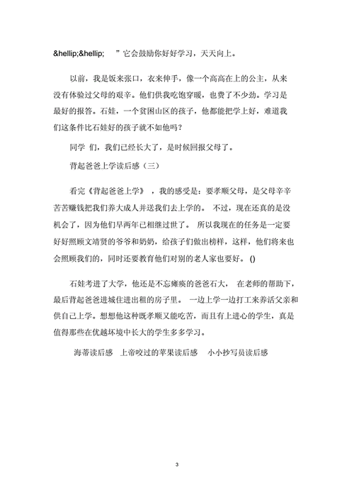 爸爸的背读后感（爸爸的背读后感一句话概括）