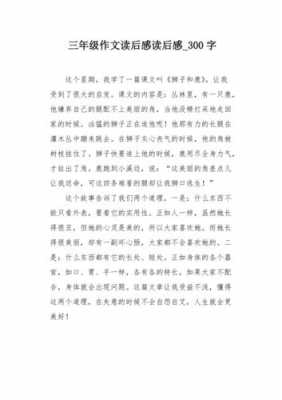 在保安读后感50字（在保安读后感300字）