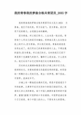 我的青春我的团读后感（我的青春我的团主要内容）