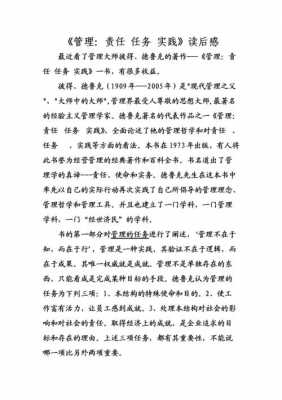 关于管理书籍的读后感（管理相关书籍读后感）