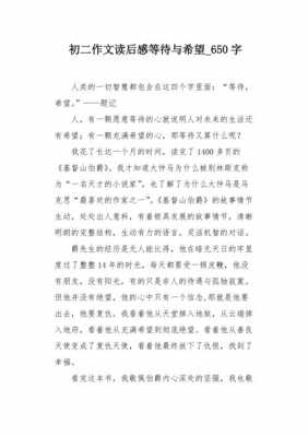 等会的读后感（关于等待的读后感）