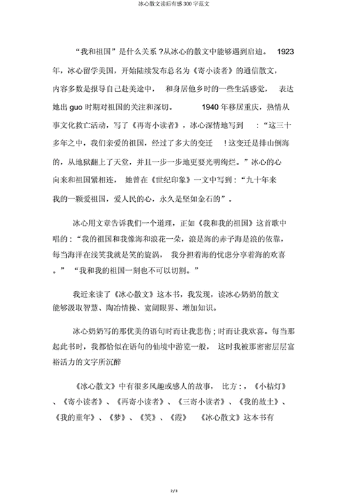 冰心的《套梨》读后感的简单介绍