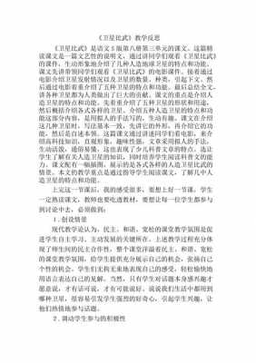 卫星比武读后感作文（读了卫星比武你有什么感想）