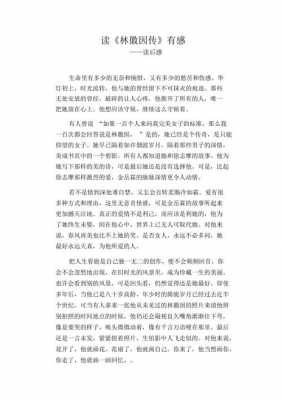 笑林读后感300字（笑林徽因读后感）