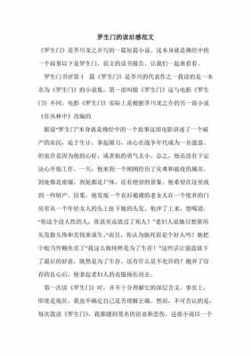 永远的门佚名读后感（永远的门读后感600字）