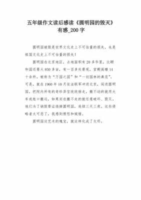 《龙文鞭影》读后感（龙文鞭影读后感200字）