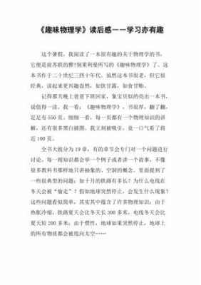 物理学读后感（物理学书籍读后感）