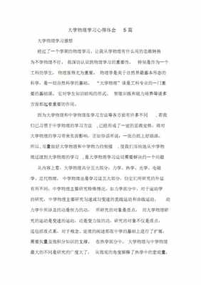 物理学读后感（物理学书籍读后感）