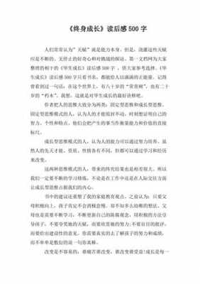 终身成长读后感散文（终身成长 读后感）