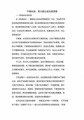 终身成长读后感散文（终身成长 读后感）