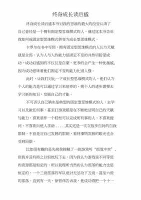 终身成长读后感散文（终身成长 读后感）