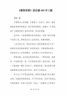 有关父母的读后感（关于父母读后感400字）