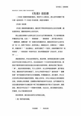 鸟语的读后感450字（鸟的语言读后感150字）