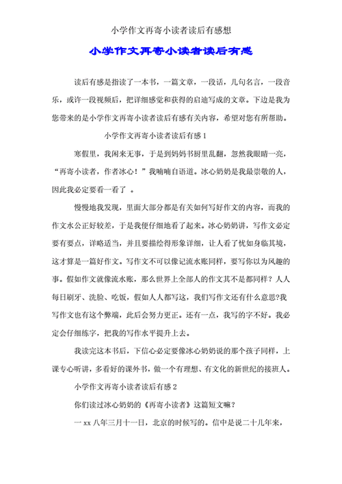 《再寄小读者》读后感（再寄小读者读后感20字以内怎么写）