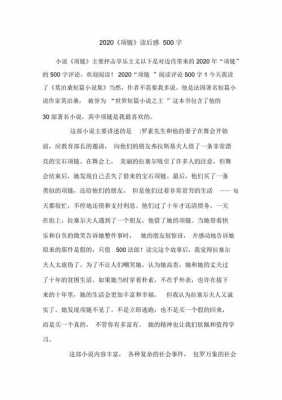 项链读后感1000（项链读后感500字作文）