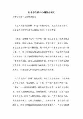 教你如何读初中读后感（初中读后感例文）