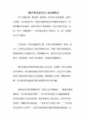 做个快乐的读书人读后感（做个快乐的读书人读后感300字）