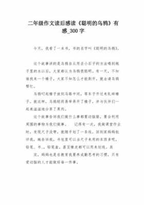 与众不同的乌鸦读后感（与众不同这本书的读后感）