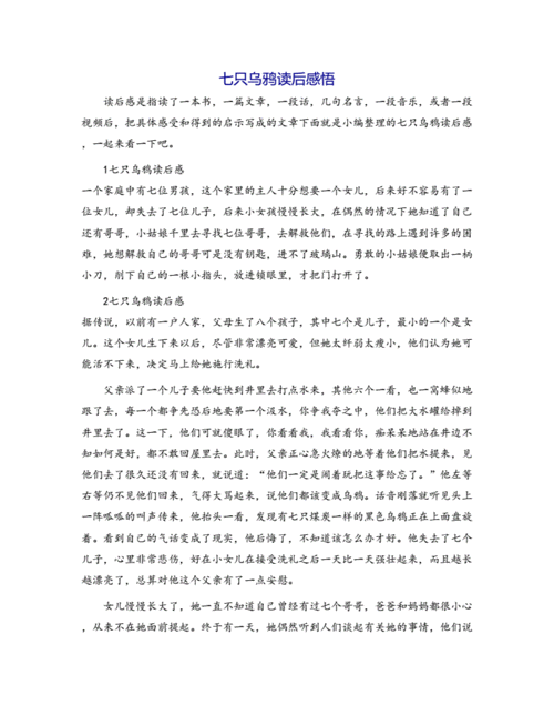 与众不同的乌鸦读后感（与众不同这本书的读后感）