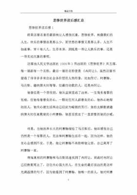 读后感提纲悲惨世界（读悲惨世界心得体会）