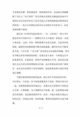 总统的号召读后感（总统的号召这篇文章的读后感）