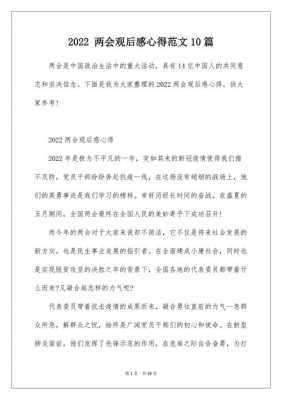 关于观看两会读后感的信息