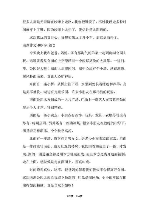 南湖读后感（南湖观后感400字作文）