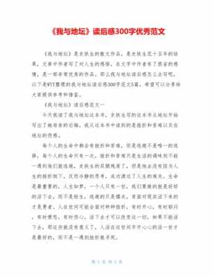 我与地坛读后感300字（我与地坛读后感300字大学生）