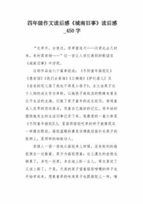 成南旧事450读后感（成南旧事内容简介）