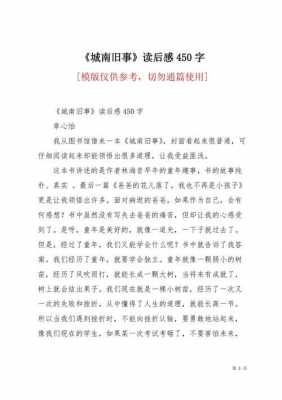 成南旧事450读后感（成南旧事内容简介）