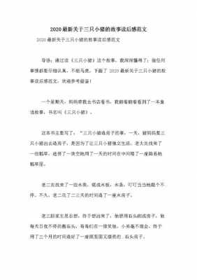 关于儿童长篇故事读后感的信息