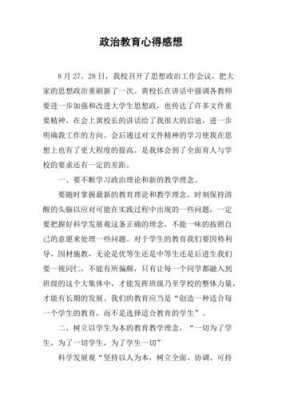 政治读后感200字（政治读后感怎么写）