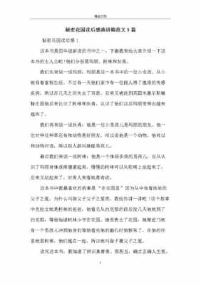 读后感变成演讲稿（读后感改怎么写）