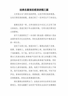 读后感变成演讲稿（读后感改怎么写）