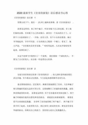 关于普初加里的皇帝读后感的信息