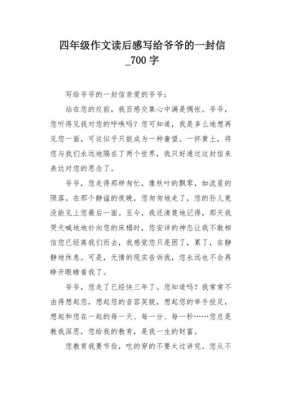 课文信读后感的作文（读信后的感受）